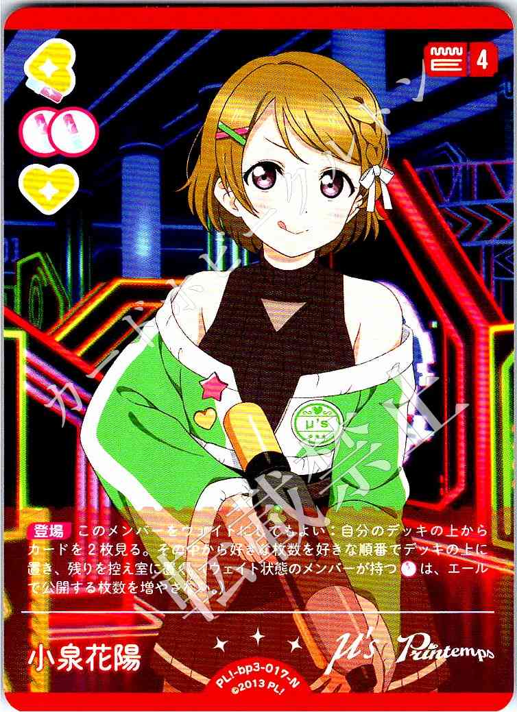 PL!-bp3-017-N Koizumi Hanayo