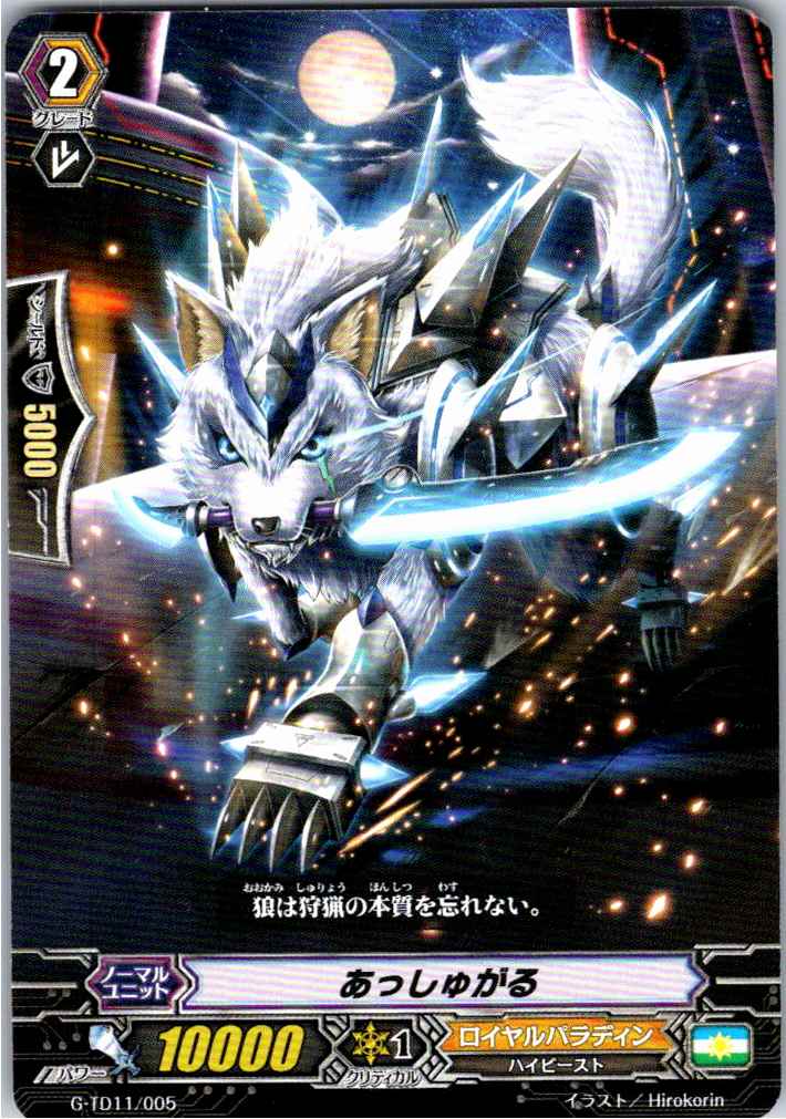 G/TD11/005TD あっしゅがる 【別拠点在庫品B】