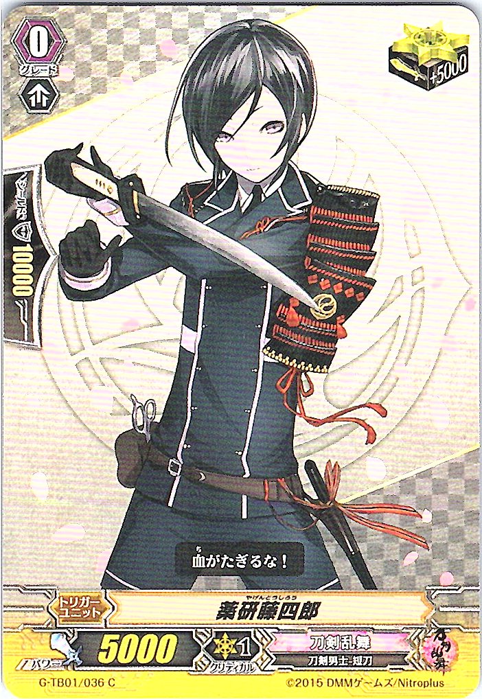 G/TB01/036C Yagen Toushirou [Warehouse Stock]