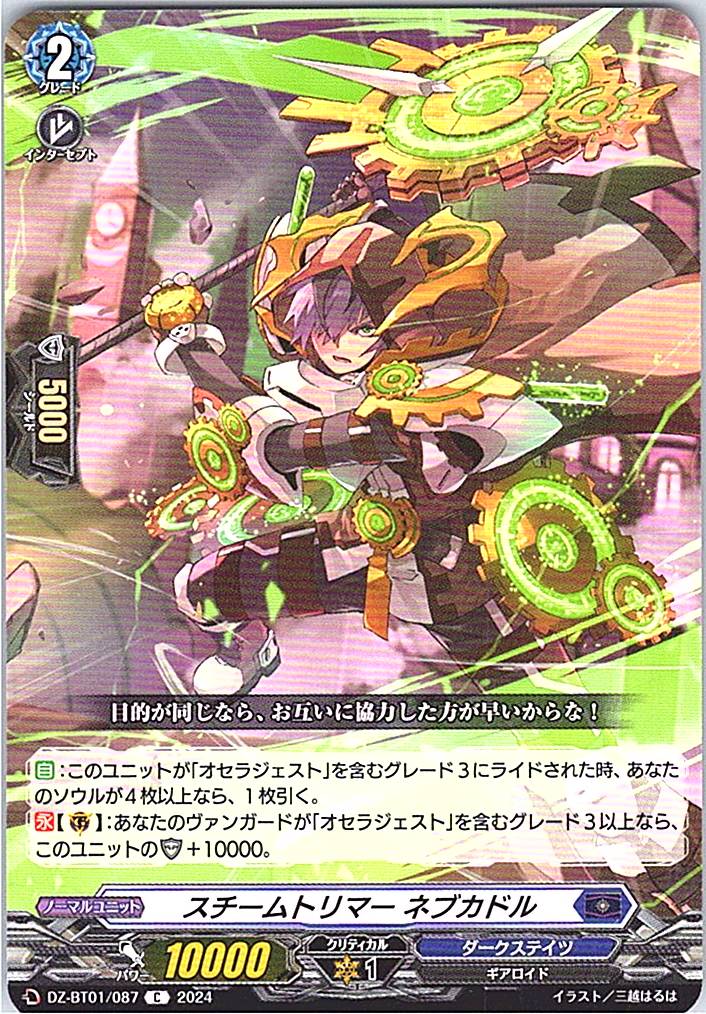 DZ/BT01/087C スチームトリマー ネブカドル 【別拠点在庫品B】