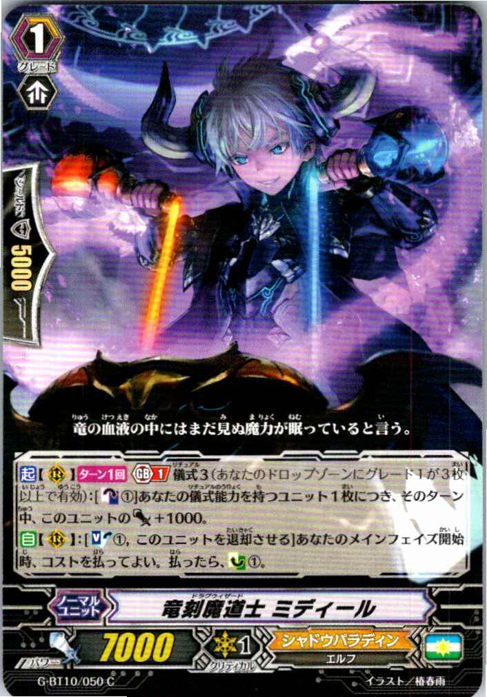 G/BT10/050C Dragonic Mage, Midiel [Warehouse Stock]