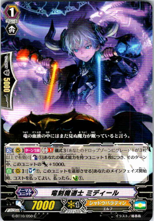 G/BT10/050C 竜刻魔道士 ミディール 【倉庫在庫品】