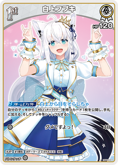 HBP02/011U Shirakami Fubuki
