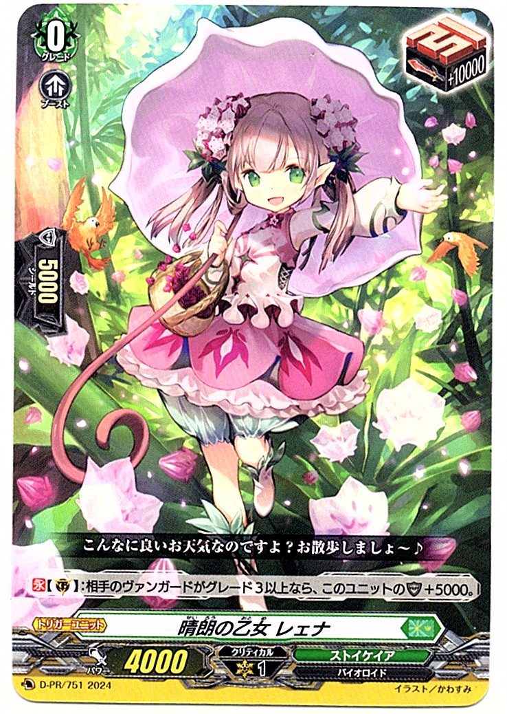 D/PR/751PR Maiden of Clarity, Leona [In-store purchase item]