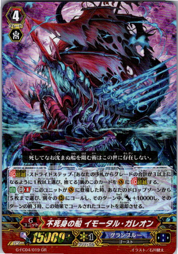 G/FC04/019GR Immortal Galleon [Warehouse Stock]