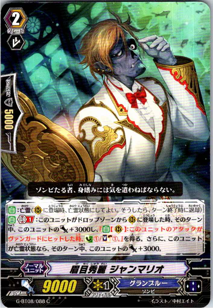 G/BT08/088C 眉目秀麗 ジャンマリオ 【別拠点在庫品B】