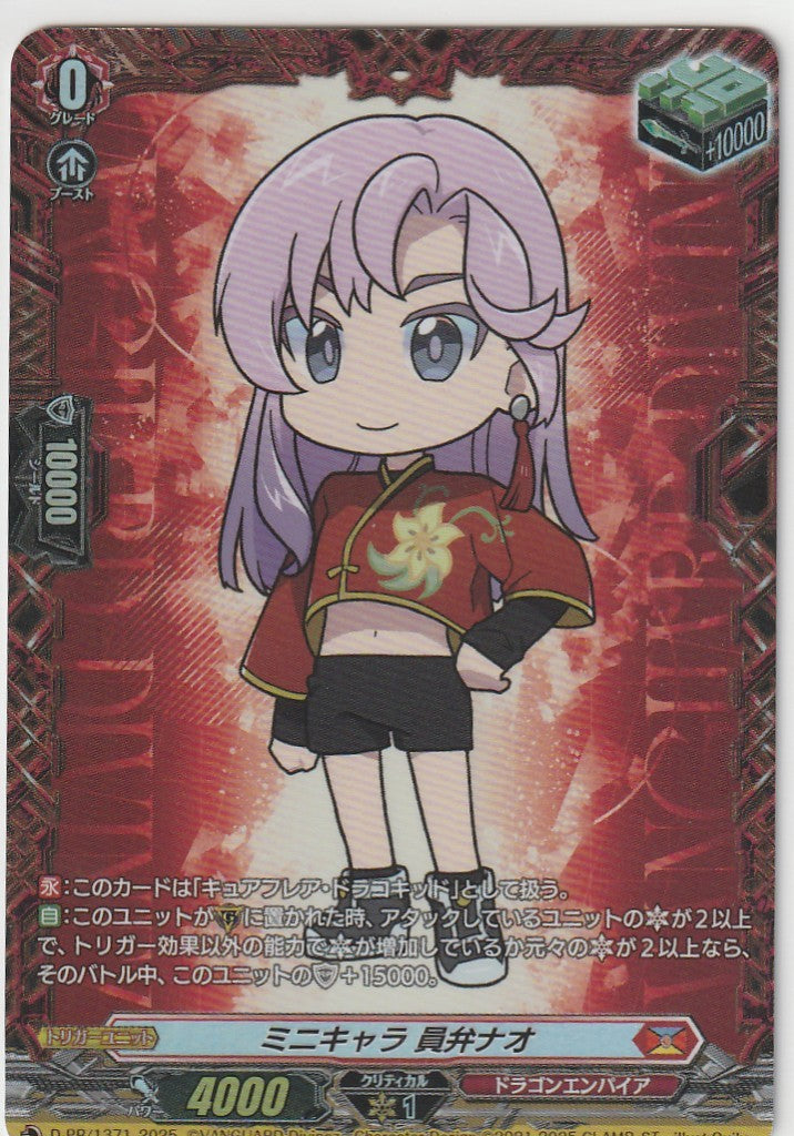 D/PR/1371 Mini Character: Nao Inabe [In-store purchase]