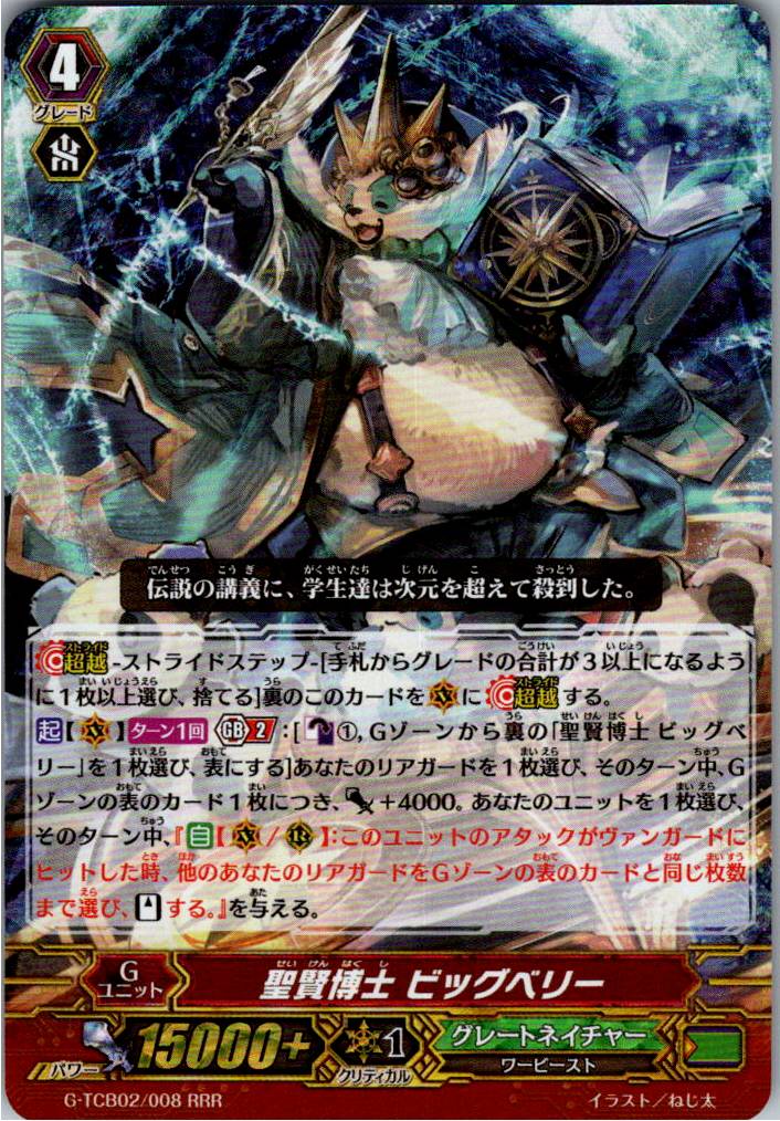 G/TCB02/008RRR Dr. Sage, Bigbelly [Warehouse Stock]