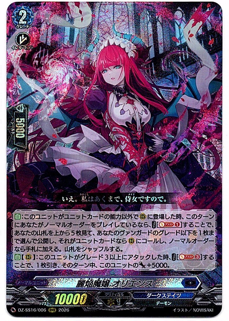 DZ/SS16/006RRR Lady of Fiery Blazes, Oriens