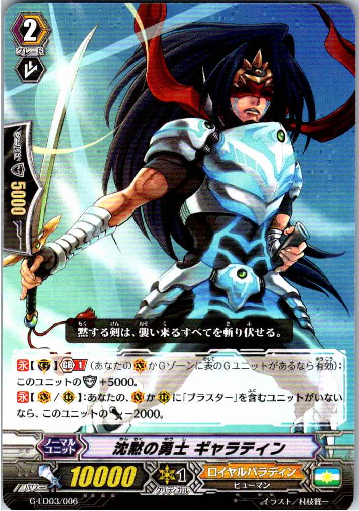G/LD03/006TD 沈黙の勇士 ギャラティン 【倉庫在庫品】
