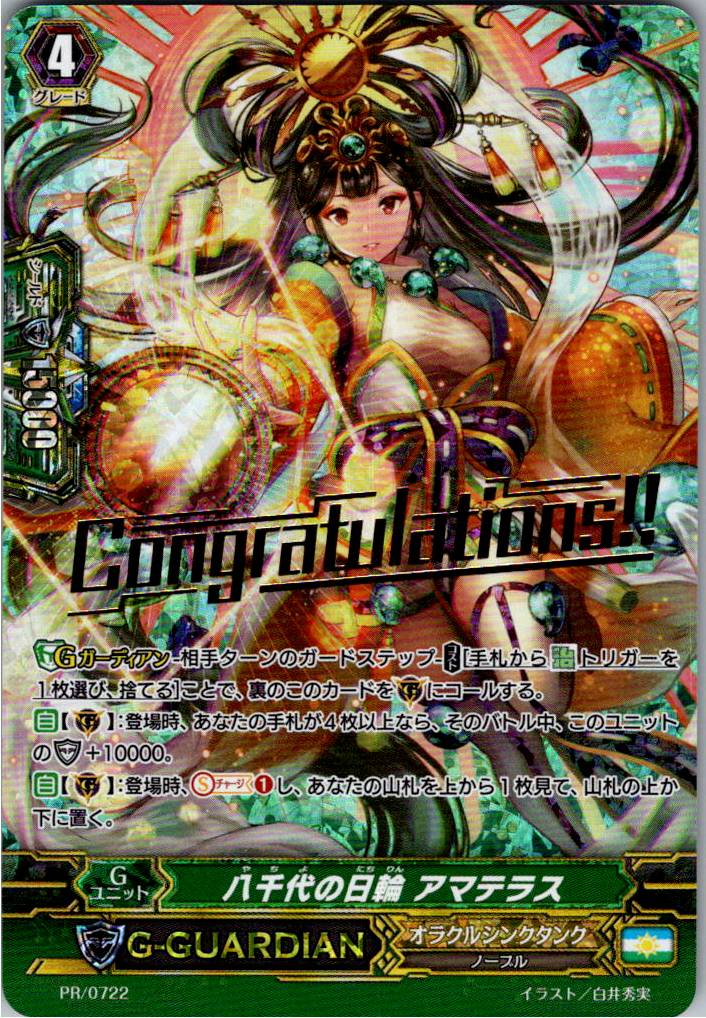 PR/0722PR Yachiyo no Nichirin Amaterasu [Warehouse Stock]