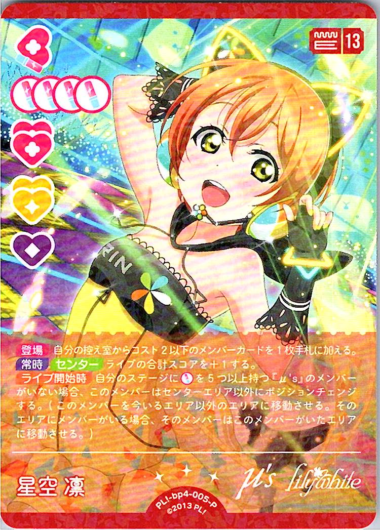 PL!-bp4-005-P Rin Hoshizora