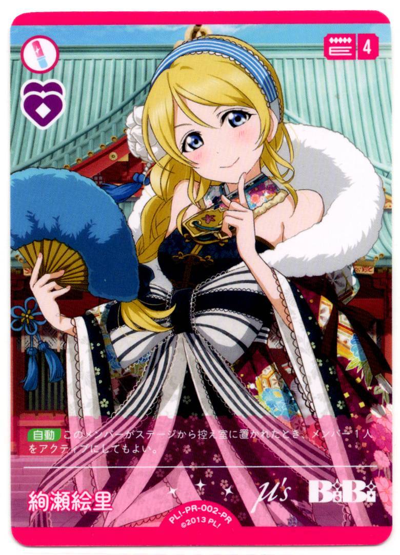 PL!-PR-002-PR Ayase Eli [In-store purchase]