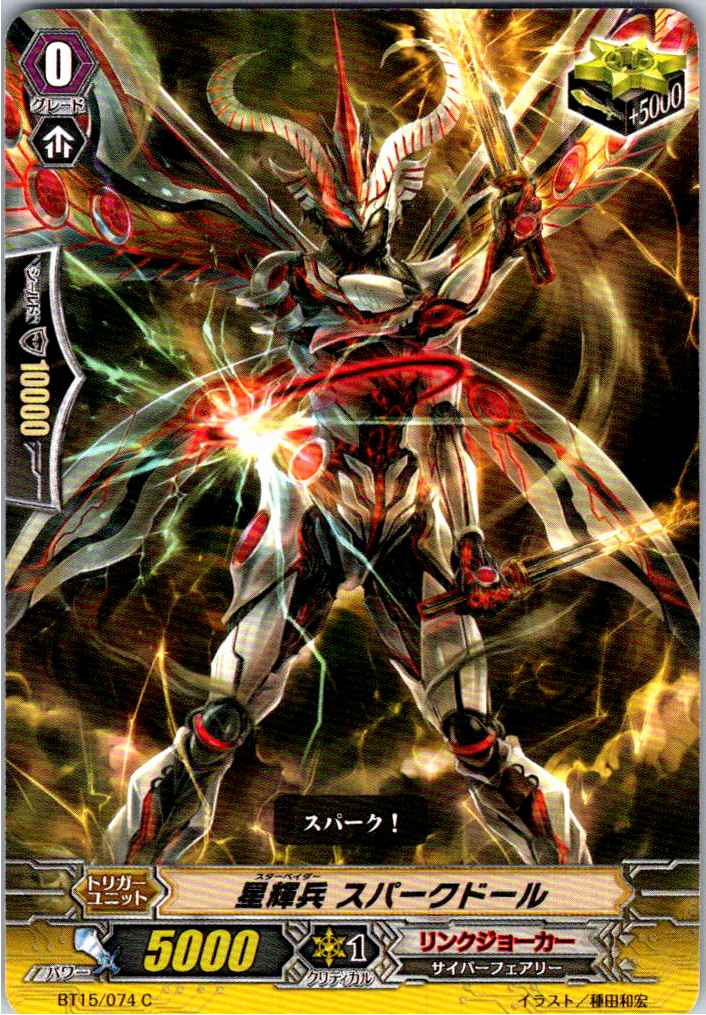 BT15/074C 星輝兵 スパークドール 【別拠点在庫品B】