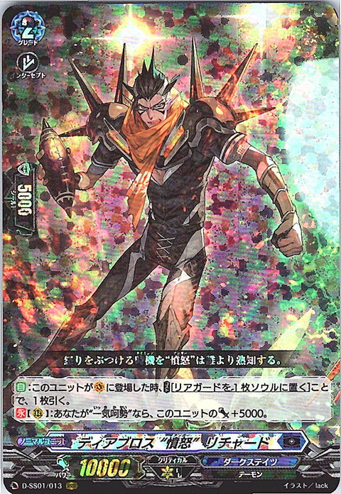 D/SS01/013RRR ディアブロス“憤怒”リチャード 【別拠点在庫品B】