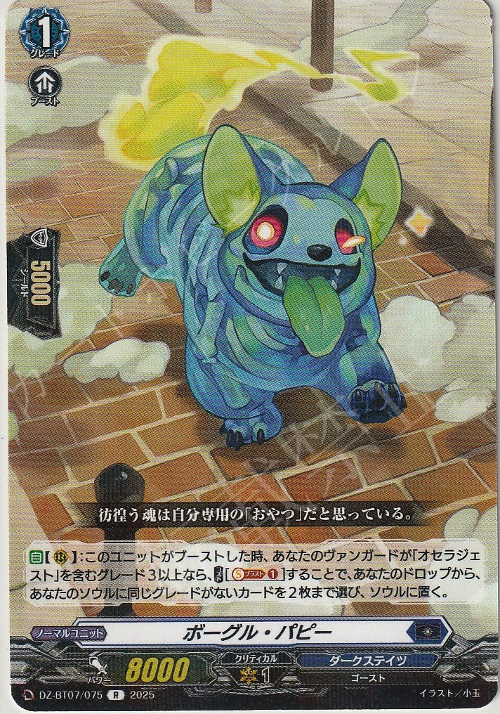 DZ/BT07/075R Bogle Puppy
