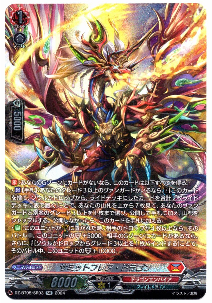 DZ/BT05/SR03SR Summitflare Dragon [Store Purchase Item]
