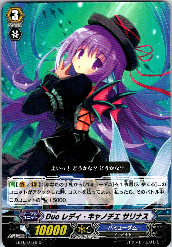 EB10/017BC Duo Lady Cannoneer, Salinas [Alternate Store Stock B]