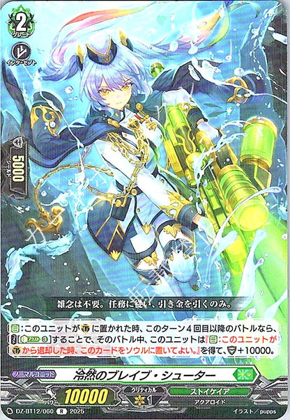 DZ/BT12/060R 冷然のブレイブ・シューター