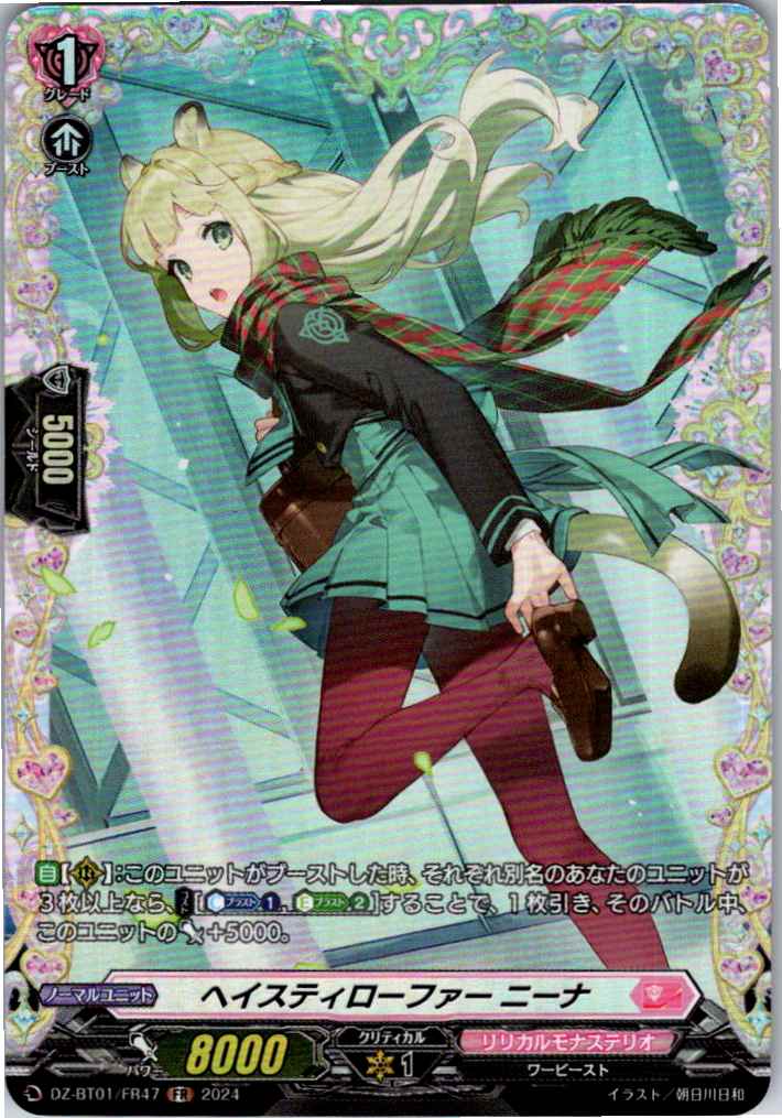 DZ/BT01/FR47FR ヘイスティローファー ニーナ 【別拠点在庫品B】