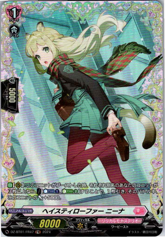 DZ/BT01/FR47FR ヘイスティローファー ニーナ 【別拠点在庫品B】