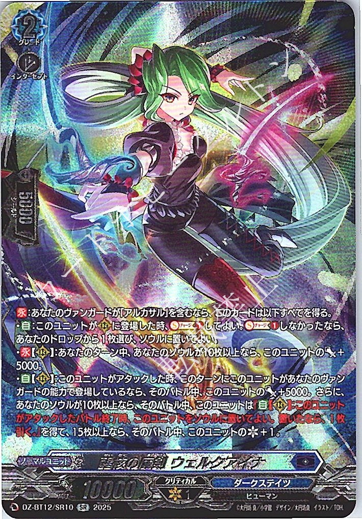 DZ/BT12/SR10SR Awakened Demonic Sword, Welkyeina