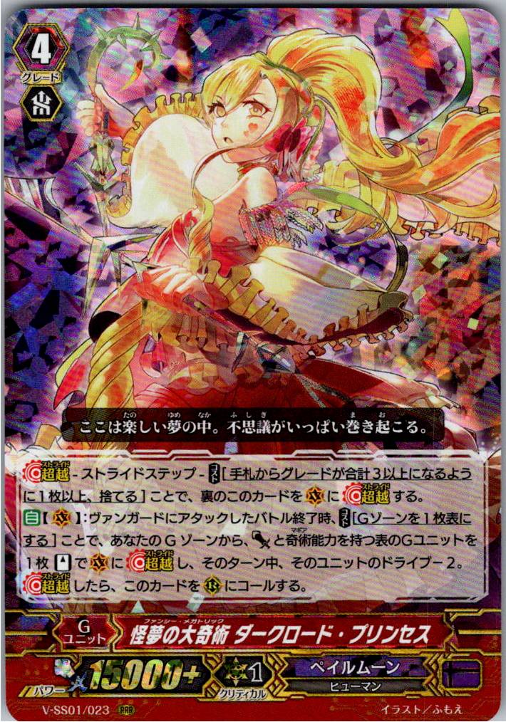 V/SS01/023RRR Nightmare Great Sorcery, Dark Lord Princess [Separate location stock B]