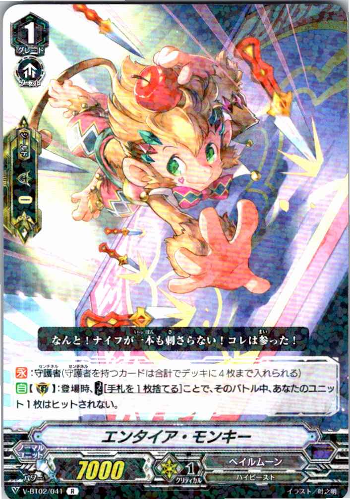 V/BT02/041R エンタイア・モンキー 【別拠点在庫品B】