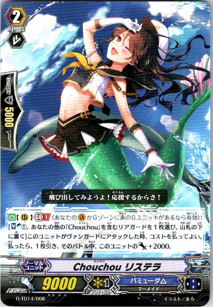 G/TD14/008TD Chouchou リステラ 【別拠点在庫品B】
