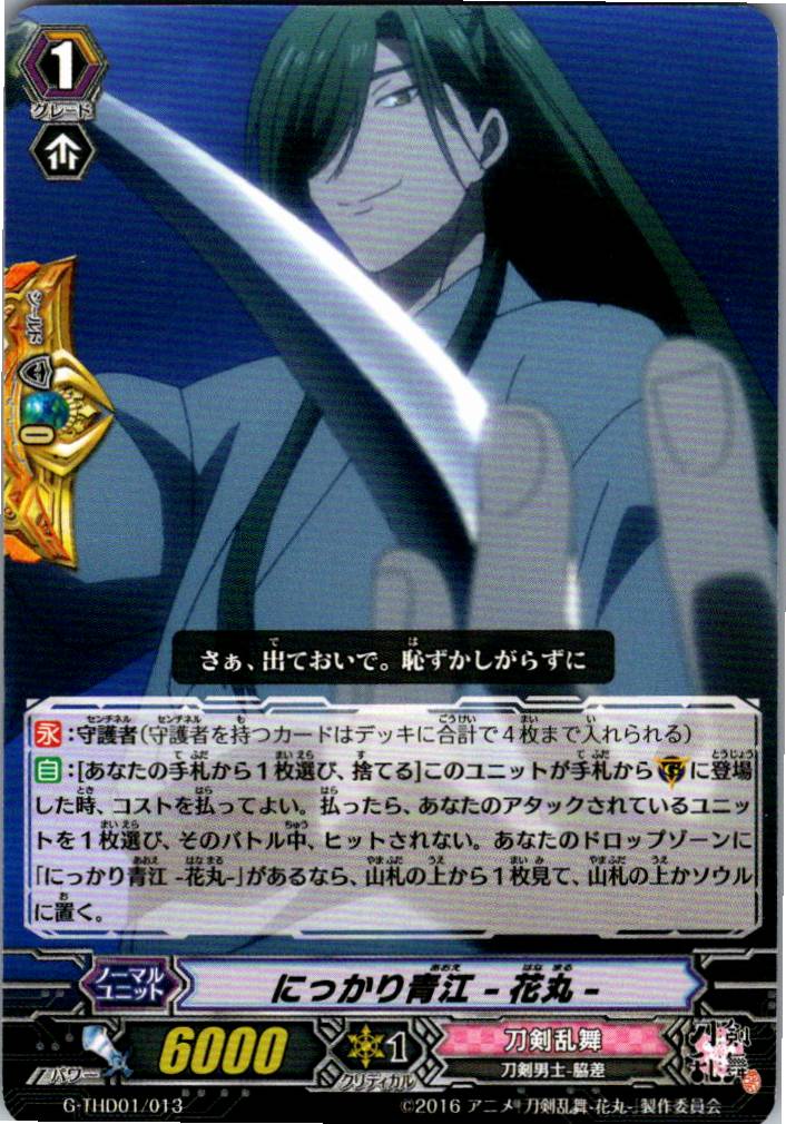G/THD01/013TD Nikkari Aoe -Hanamaru- [Warehouse Stock]