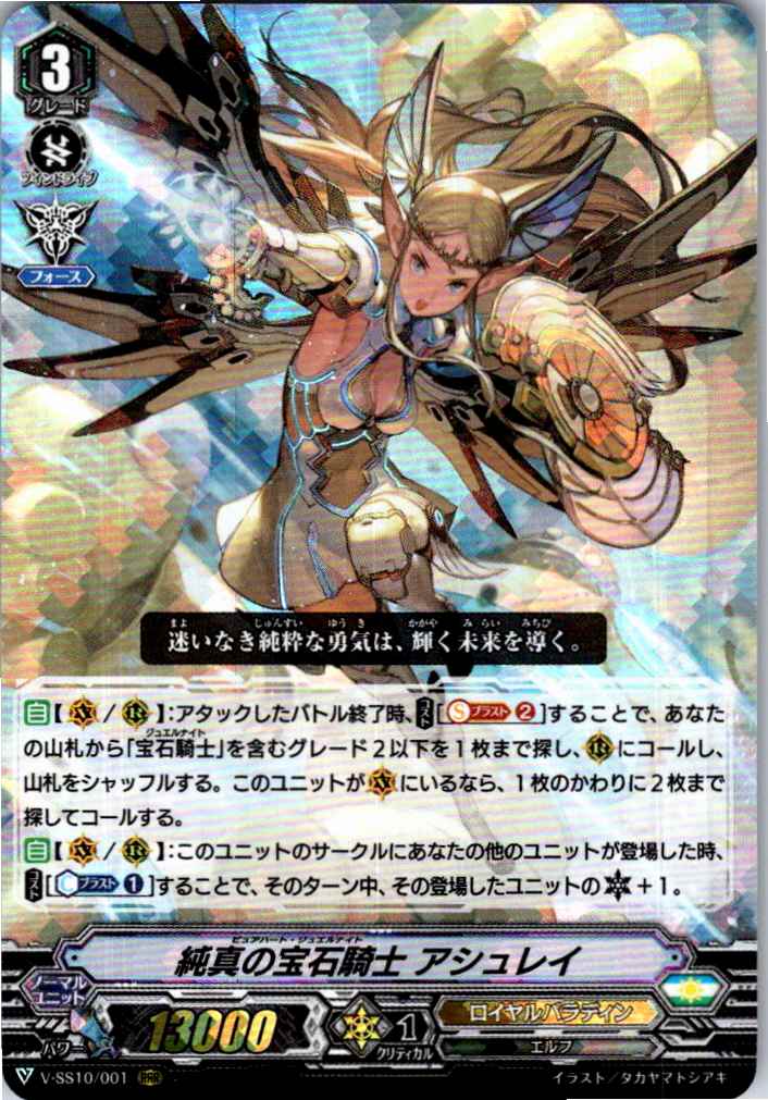 V/SS10/001RRR 純真の宝石騎士 アシュレイ 【倉庫在庫品】