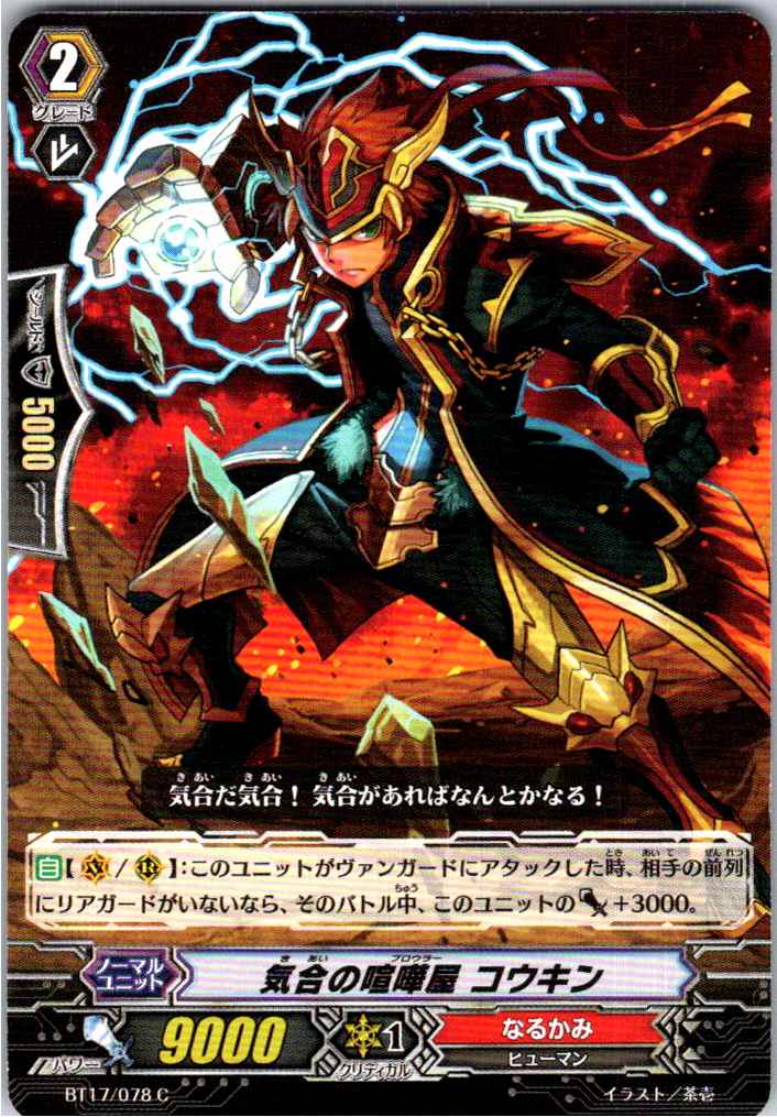 BT17/078C Koukin, Energetic Brawler [Alternate Warehouse Stock B]