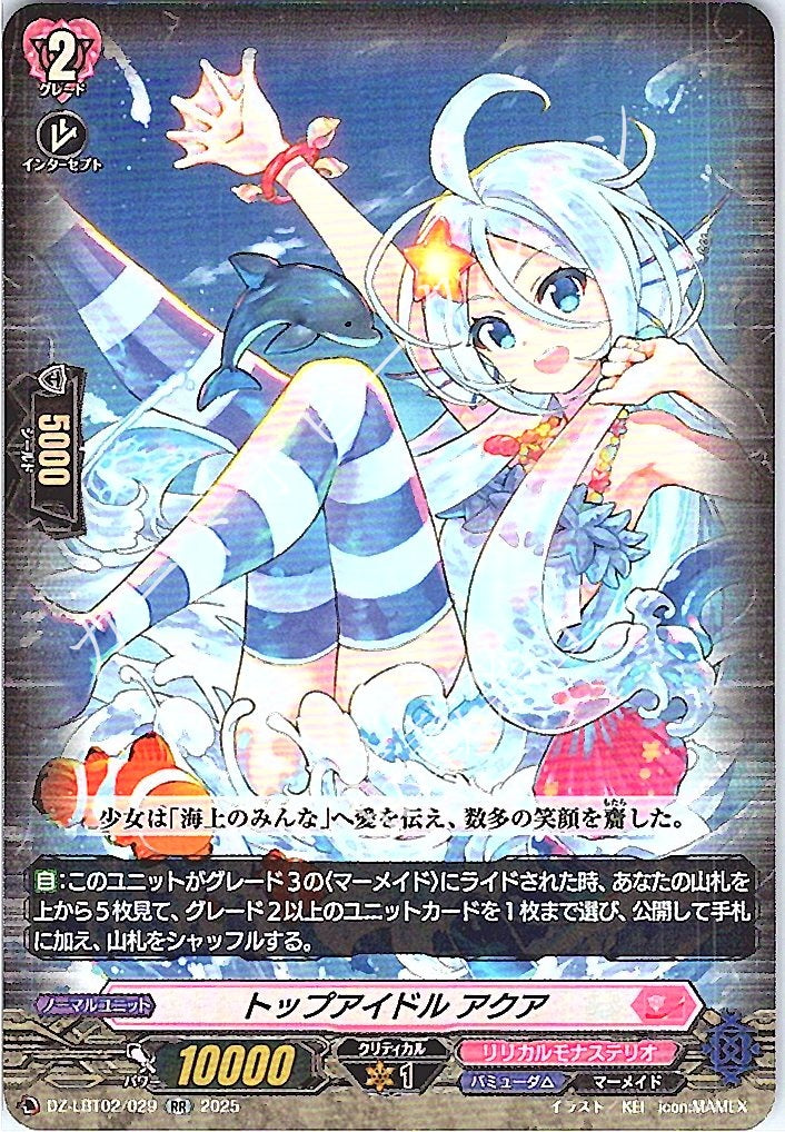 DZ/LBT02/029RR Top Idol, Aqua