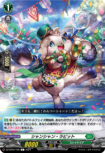 DZ/BT04/106C Shangshang Rabbit