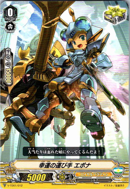 V/TD01/012TD Luckbringer, Epona [Alternate Location Stock B]