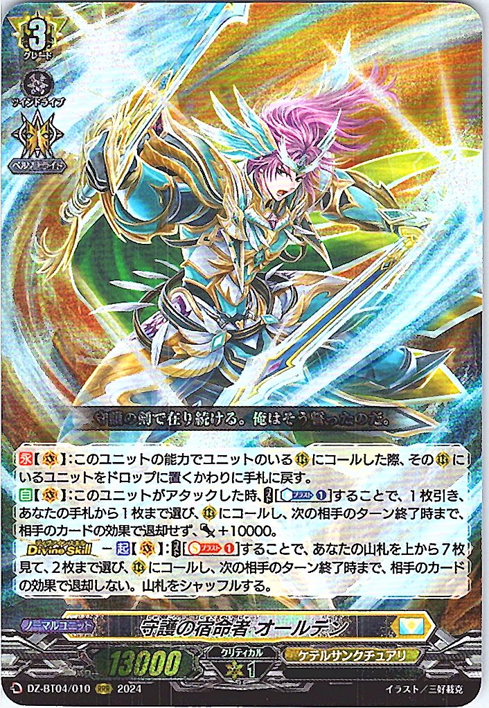 DZ/BT04/010RRR Alden, Fated Protector