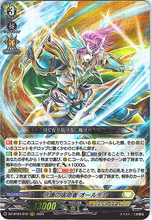DZ/BT04/010RRR 守護の宿命者 オールデン