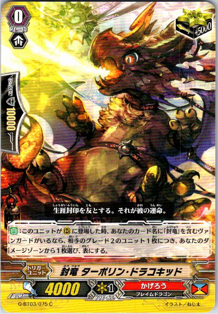 G/BT03/075C Seal Dragon, Tarpaulin Dracokid [Off-site Stock B]