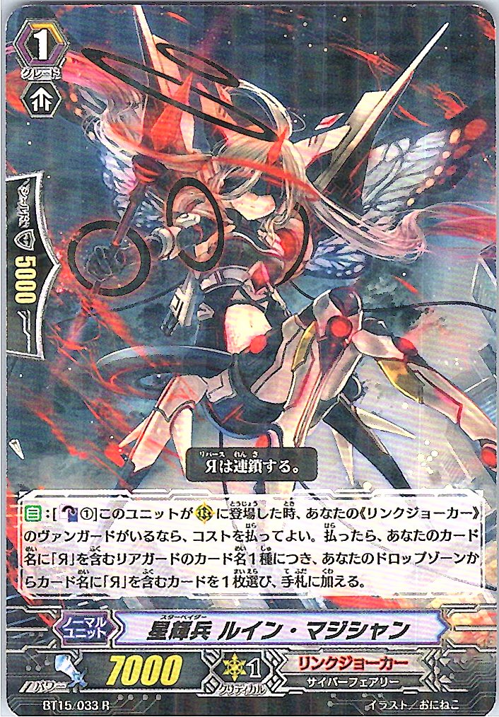 BT15/033R Star-vader, Ruin Magician [Warehouse Stock]