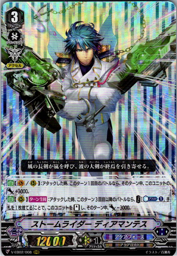 V/EB02/008RRR ストームライダー ディアマンテス 【倉庫在庫品】