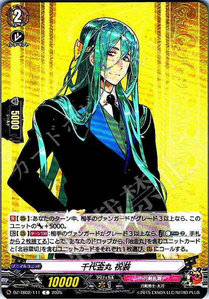 DZ/TB02/111 千代金丸 祝装