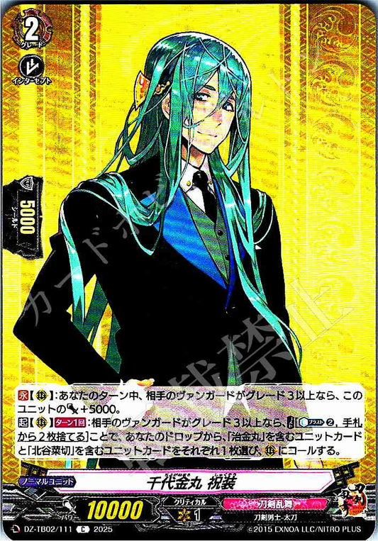 DZ/TB02/111 千代金丸 祝装