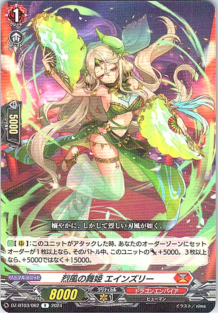 DZ/BT03/062R 烈風の舞姫 エインズリー