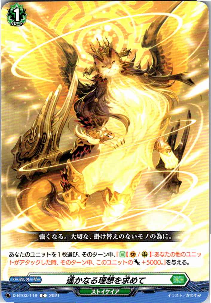 D/BT03/119C Seeking a Distant Ideal