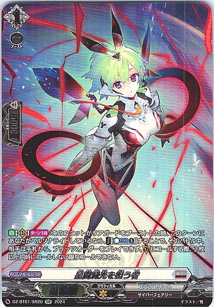 DZ/BT01/SR20SR 星間減光を担う者 【別拠点在庫品B】