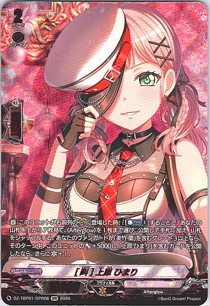 DZ/TBP01/GPR08GPR [Shouting] Uehara Himari [In-store purchase item]