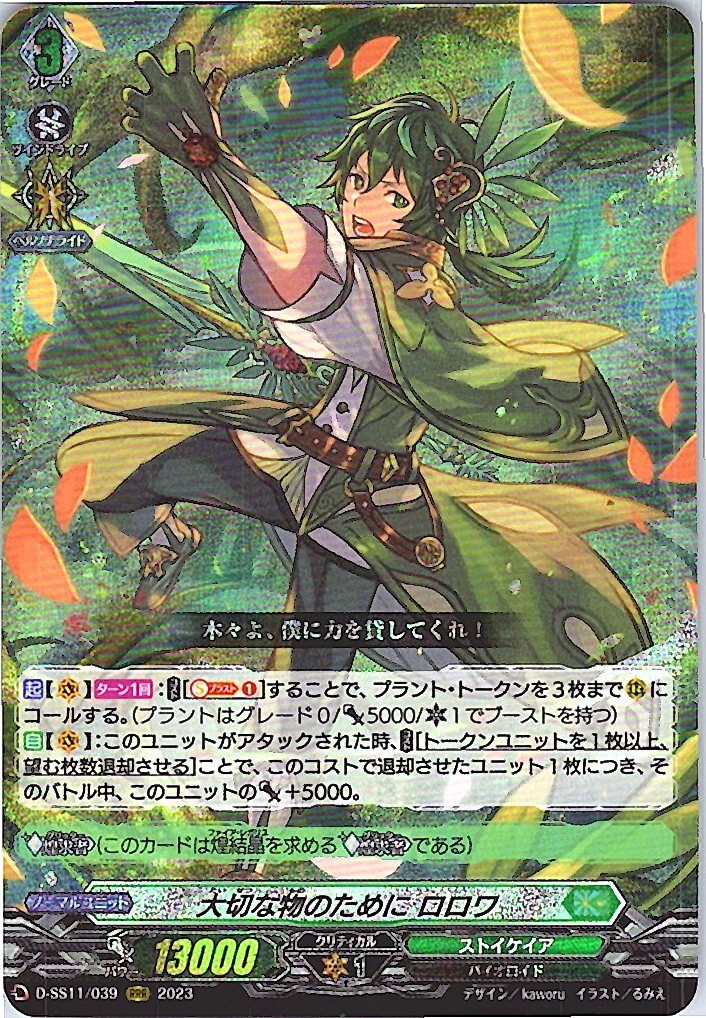 D/SS11/039RRR For a Cherished Possession, Rorowa