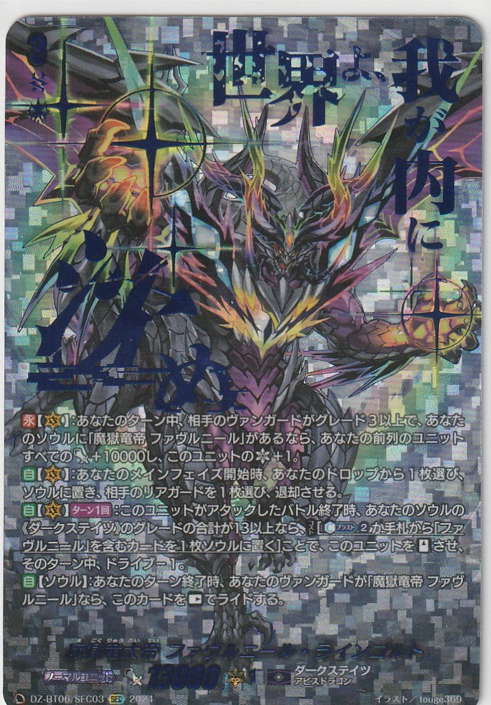 DZ/BT06/SEC03SEC Demonic Prison Dragon Emperor, Fafnir Rheingold