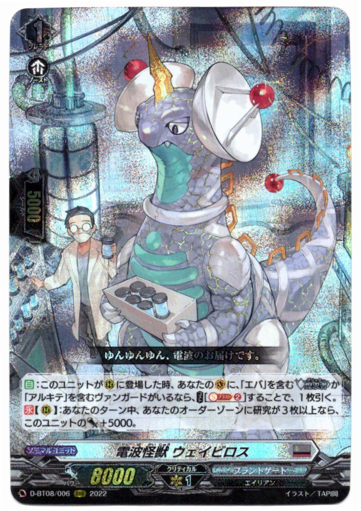 D/BT08/006RRR Radio Wave Monster, Wavyros [In-store purchase item]
