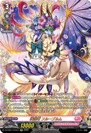 DZ/SS11/FFR17FFR 咲謡竜 フルーブルム 【店頭買取品】